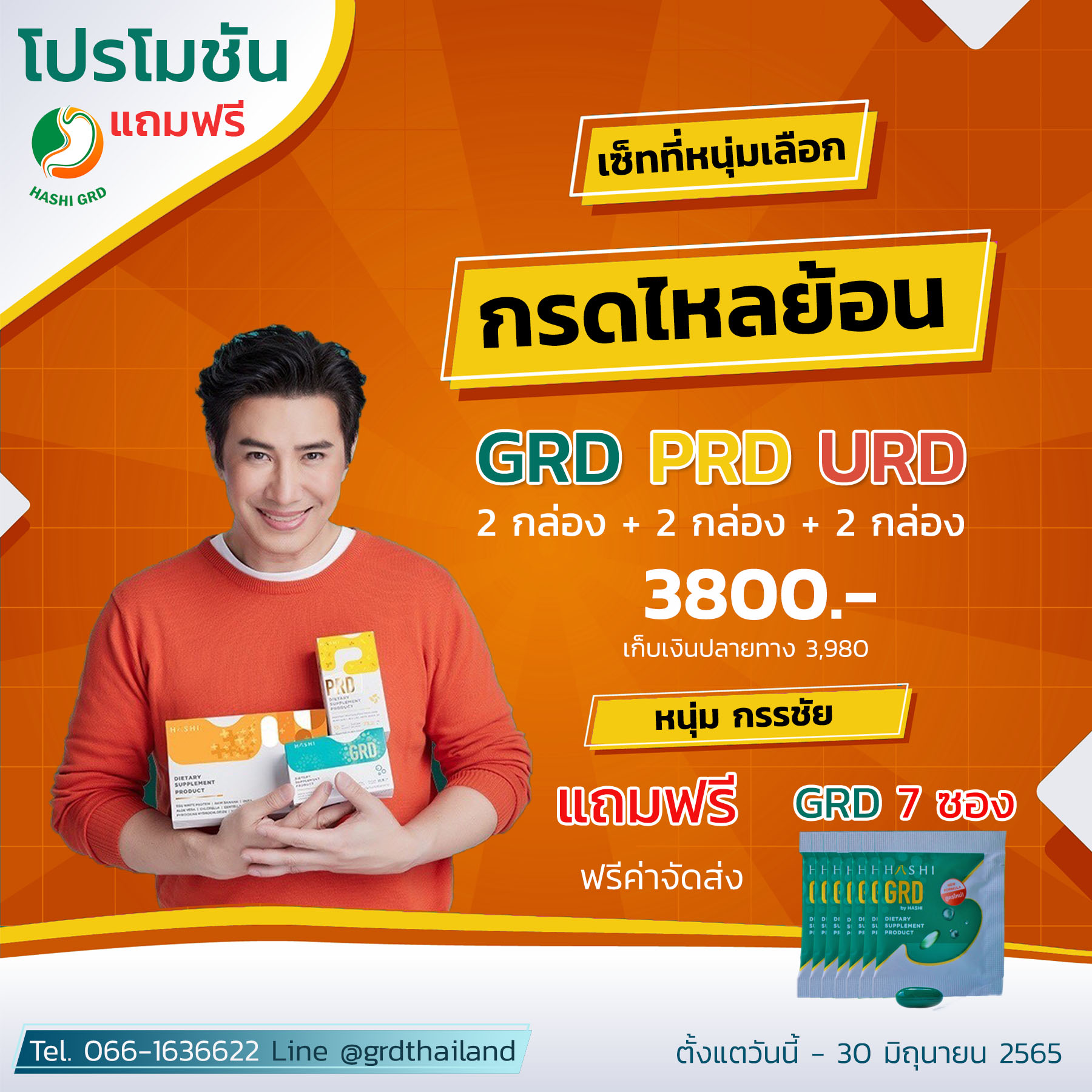 GRD Thailand ลดกรดไหลย้อน – ฮาชิ จีอาร์ดี Hashi GRD