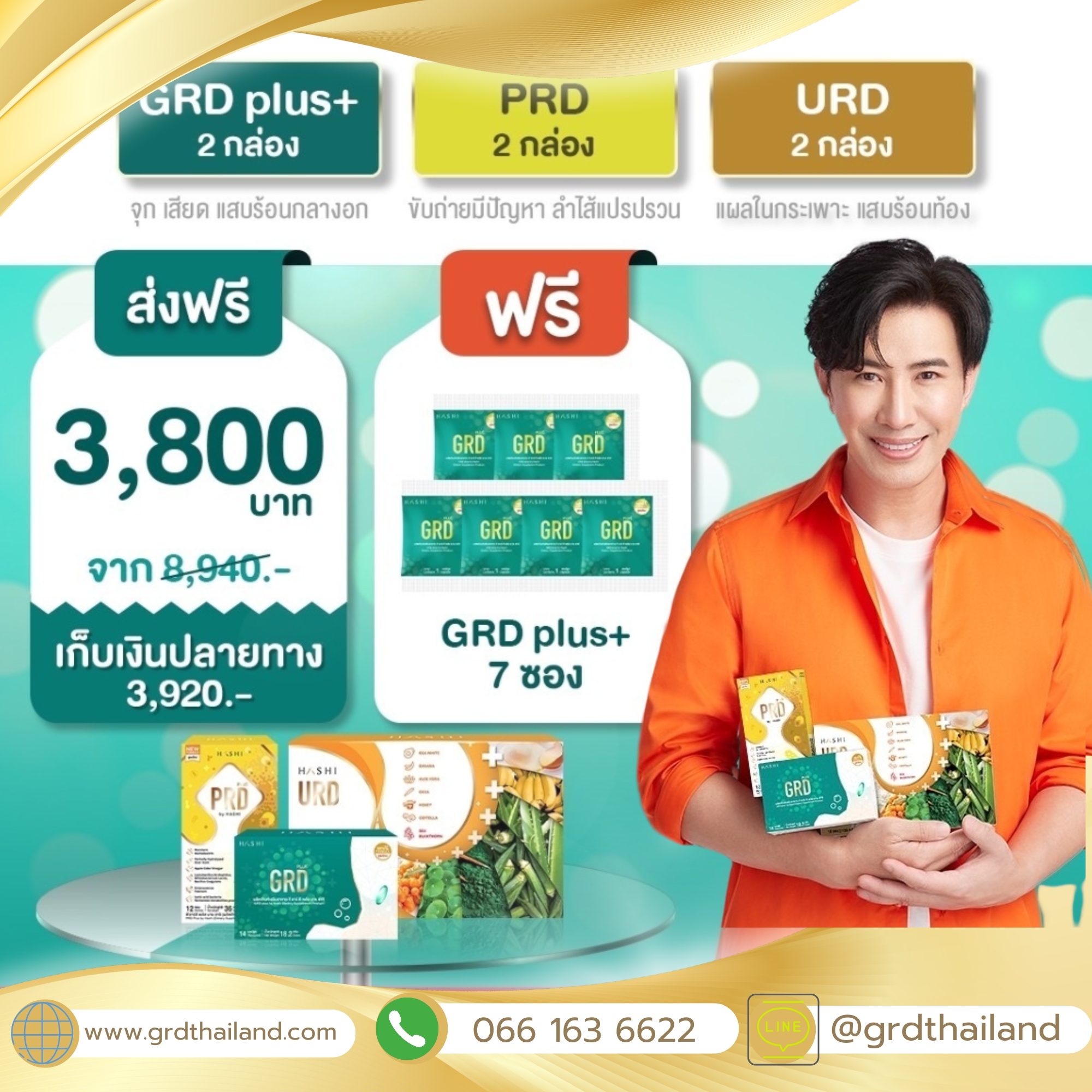 GRD Thailand ลดกรดไหลย้อน – ฮาชิ จีอาร์ดี Hashi GRD